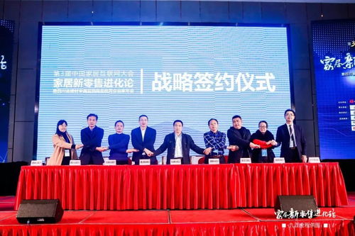 家居行業(yè)開(kāi)年首秀 第三屆中國(guó)家居互聯(lián)網(wǎng)大會(huì)解碼新零售進(jìn)化論